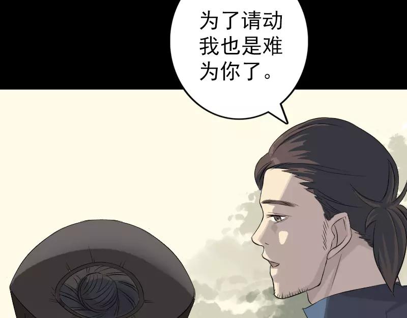 🍜易人奇录 第124话 故意找茬 第26页