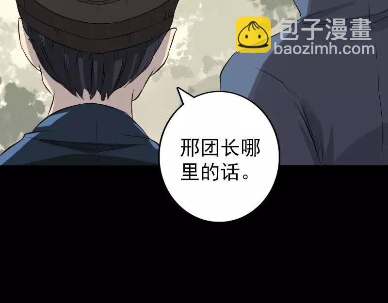🍜易人奇录 第124话 故意找茬 第27页
