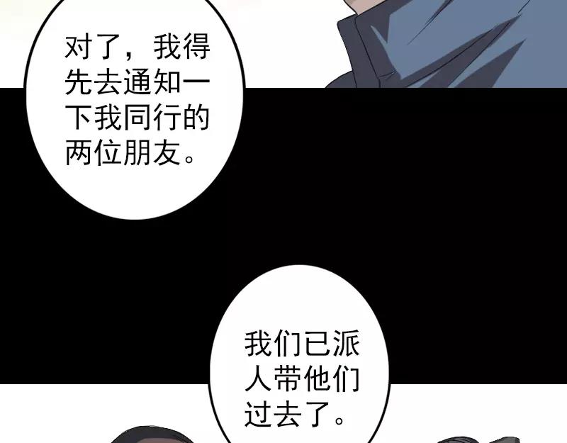 🍜易人奇录 第124话 故意找茬 第29页