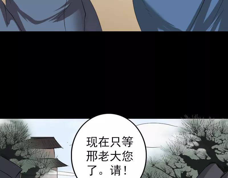 🍜易人奇录 第124话 故意找茬 第31页