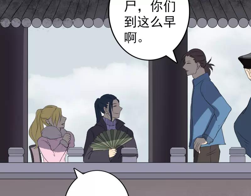 🍜易人奇录 第124话 故意找茬 第35页