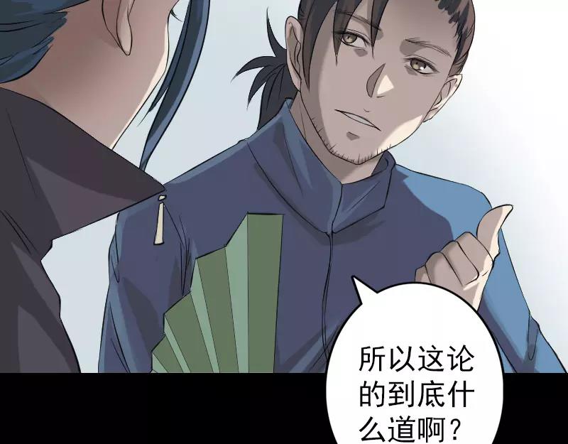 🍜易人奇录 第124话 故意找茬 第37页