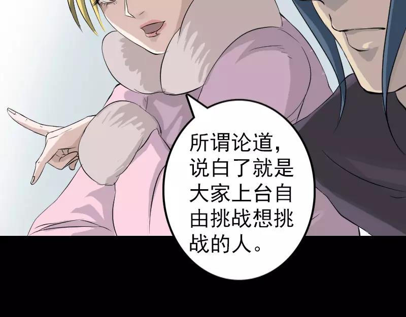 🍜易人奇录 第124话 故意找茬 第39页