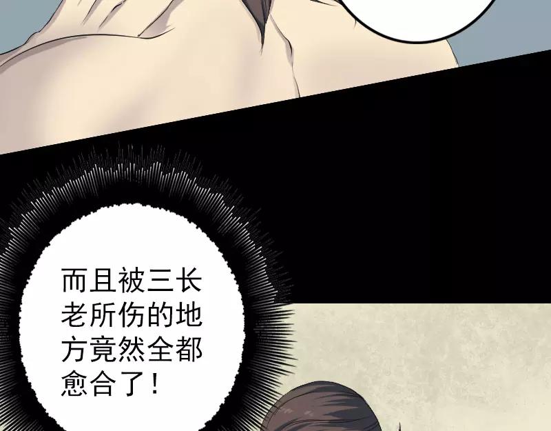 🍜易人奇录 第124话 故意找茬 第4页
