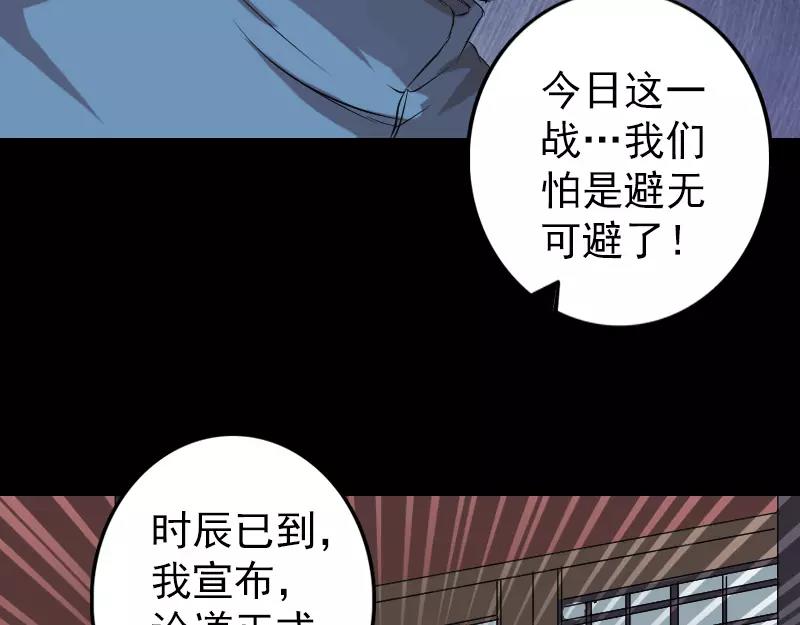 🍜易人奇录 第124话 故意找茬 第42页