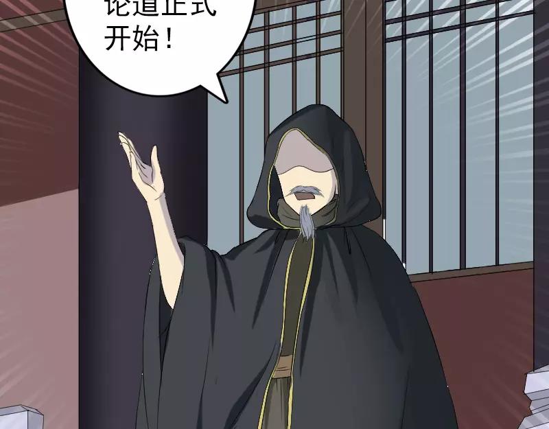 🍜易人奇录 第124话 故意找茬 第43页