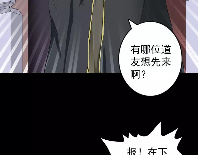 🍜易人奇录 第124话 故意找茬 第44页