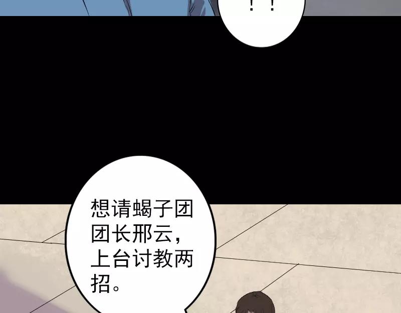 🍜易人奇录 第124话 故意找茬 第46页
