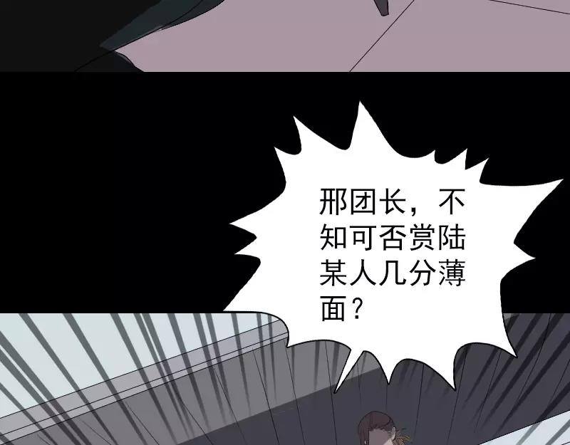 🍜易人奇录 第124话 故意找茬 第48页