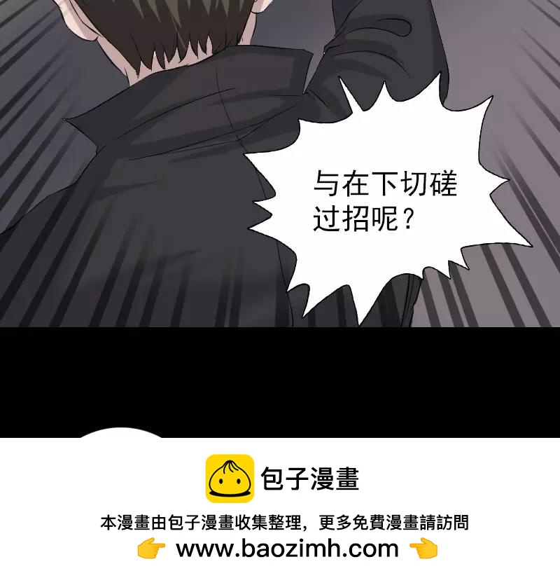 🍜易人奇录 第124话 故意找茬 第50页
