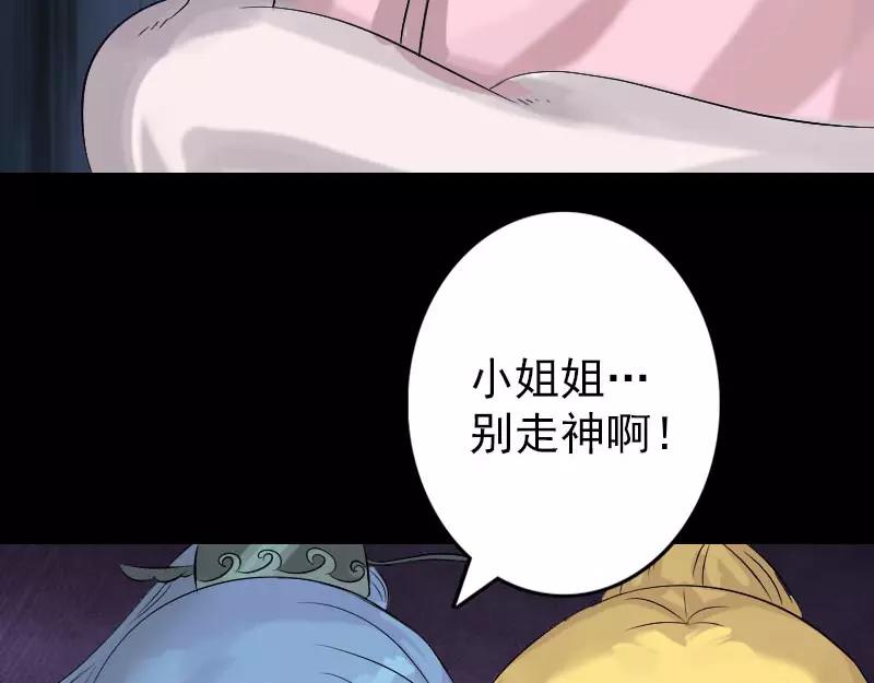 🍜易人奇录 第126话 美人姐姐 第34页
