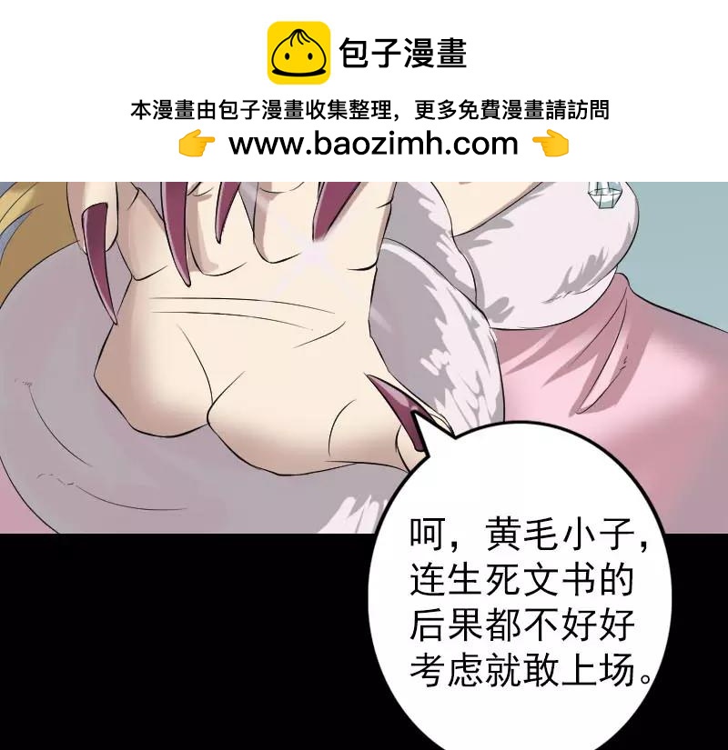 🍜易人奇录 第126话 美人姐姐 第44页