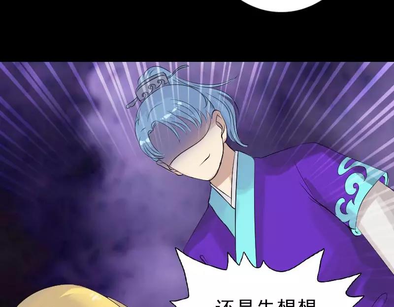 🍜易人奇录 第126话 美人姐姐 第45页
