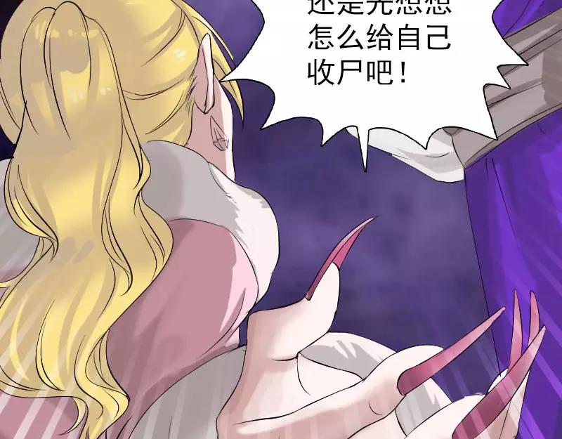 🍜易人奇录 第126话 美人姐姐 第46页