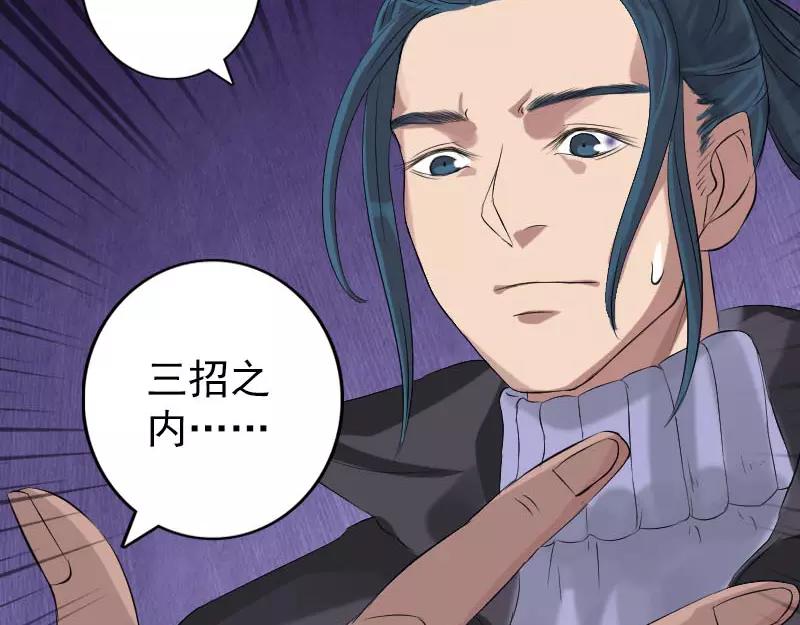 🍜易人奇录 第126话 美人姐姐 第5页