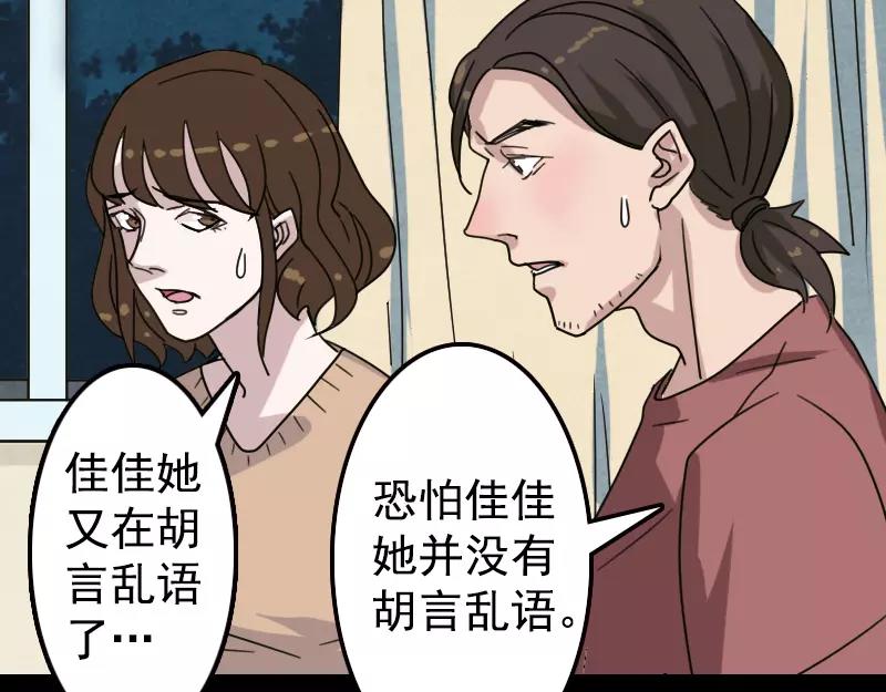 🍜易人奇录 第13话 胡言乱语 第18页