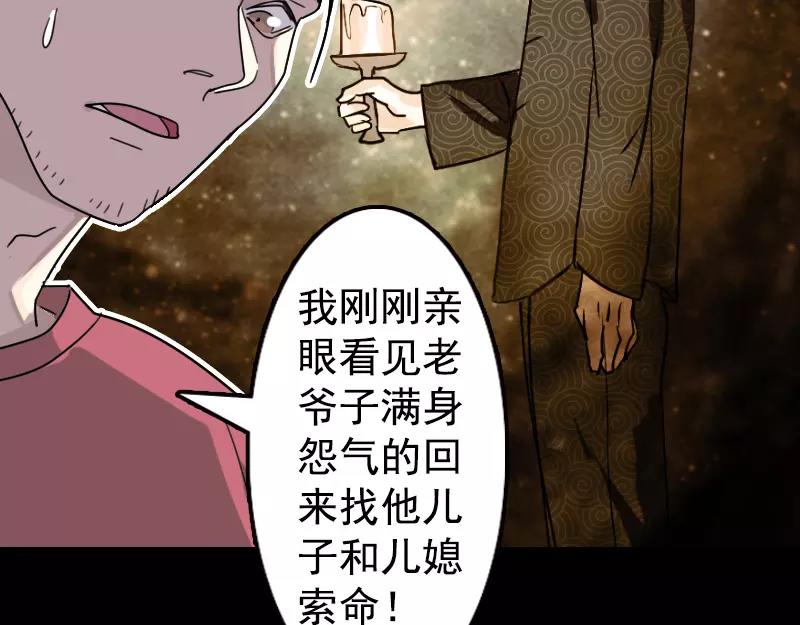 🍜易人奇录 第13话 胡言乱语 第20页