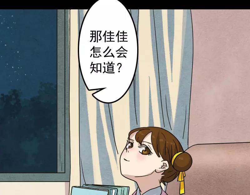 🍜易人奇录 第13话 胡言乱语 第23页
