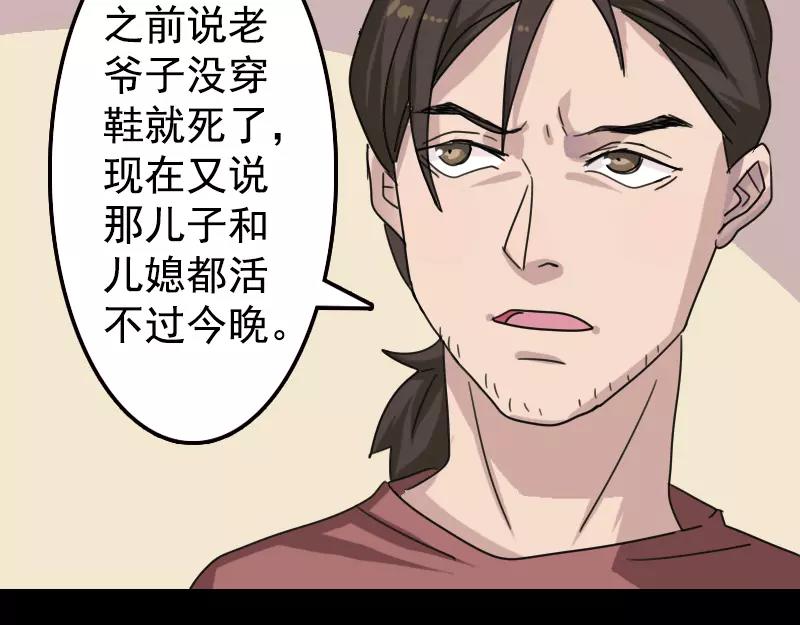 🍜易人奇录 第13话 胡言乱语 第26页