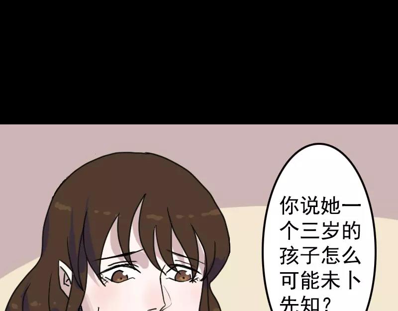 🍜易人奇录 第13话 胡言乱语 第27页