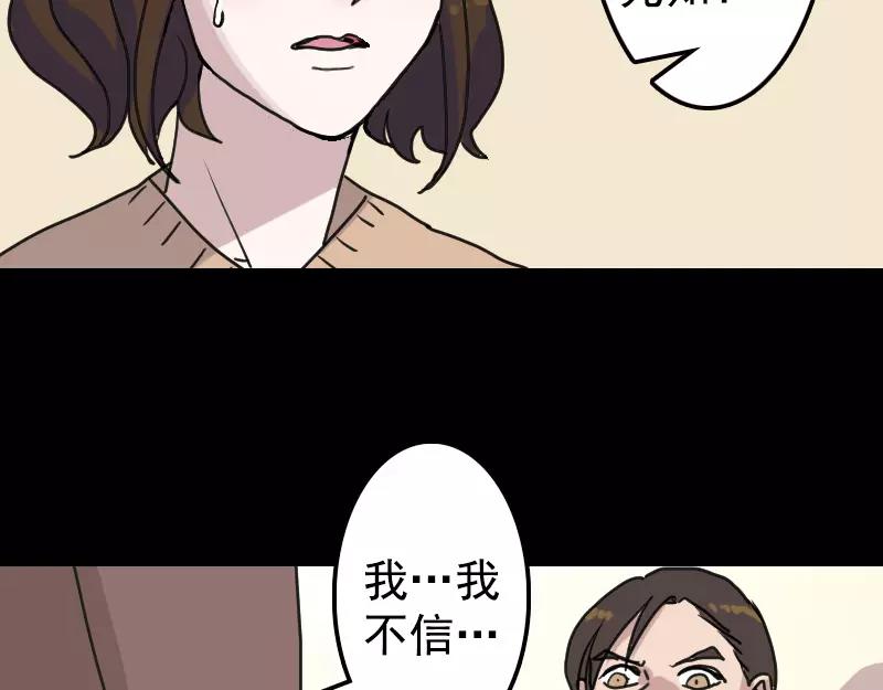 🍜易人奇录 第13话 胡言乱语 第28页