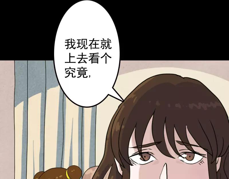 🍜易人奇录 第13话 胡言乱语 第30页
