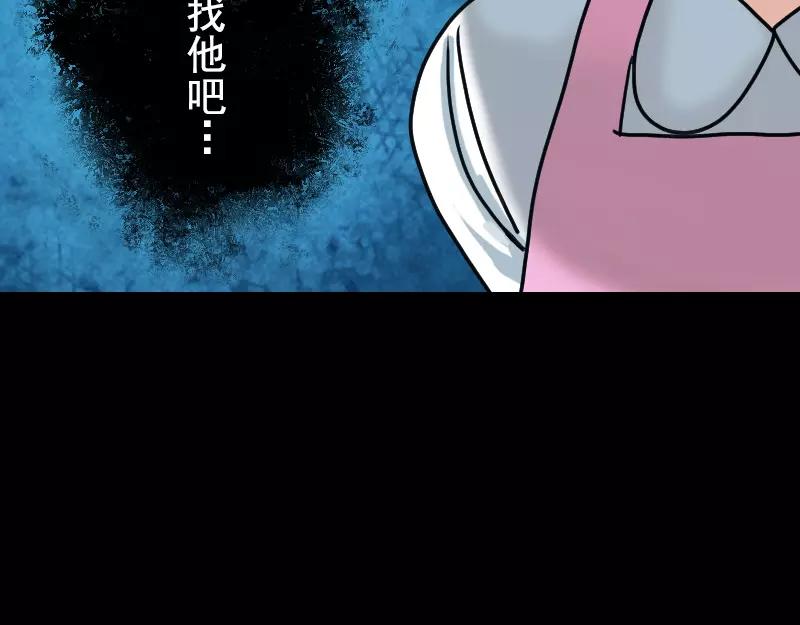 🍜易人奇录 第13话 胡言乱语 第34页
