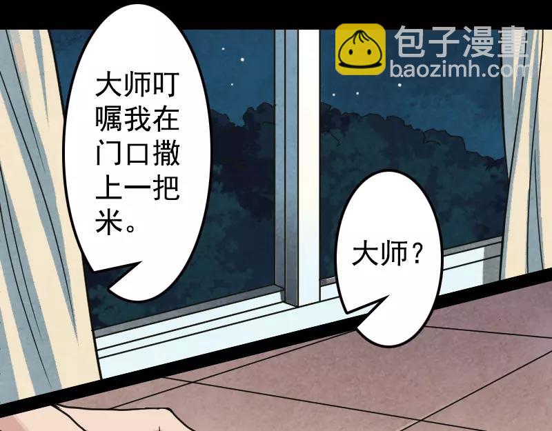 🍜易人奇录 第13话 胡言乱语 第4页