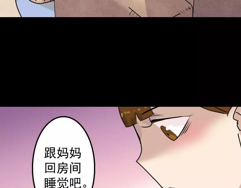 🍜易人奇录 第13话 胡言乱语 第45页
