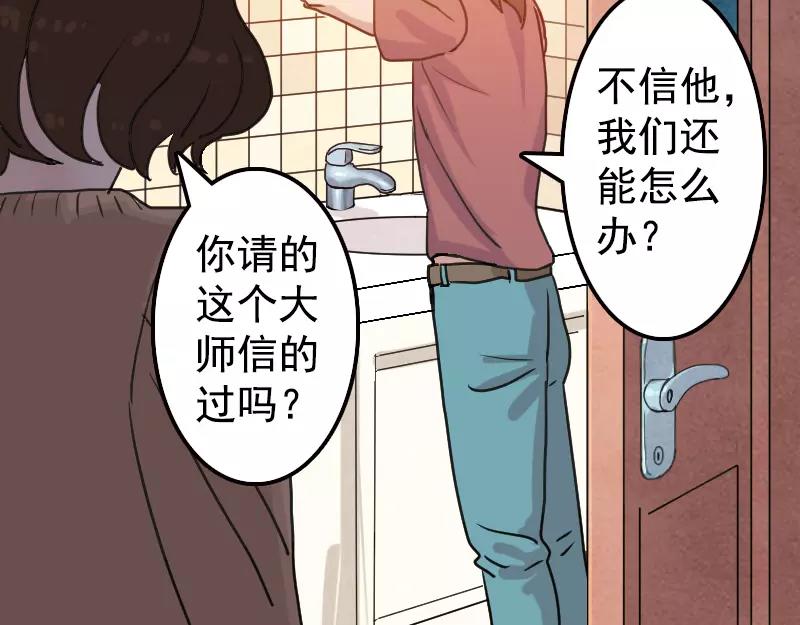 🍜易人奇录 第13话 胡言乱语 第6页