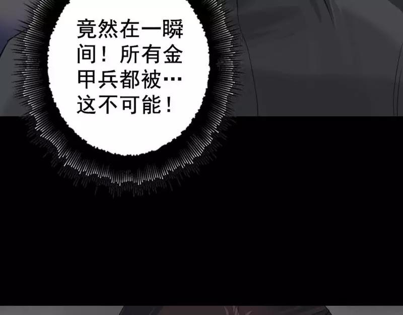 🍜易人奇录 第128话 金甲神兵阵 第32页