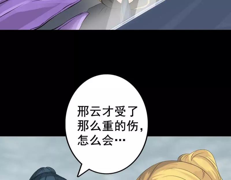 🍜易人奇录 第128话 金甲神兵阵 第34页