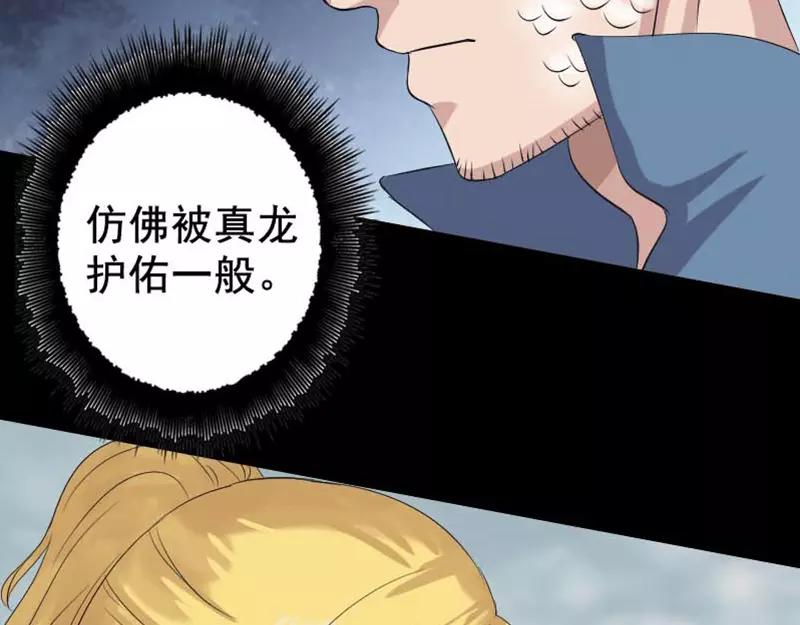🍜易人奇录 第128话 金甲神兵阵 第40页