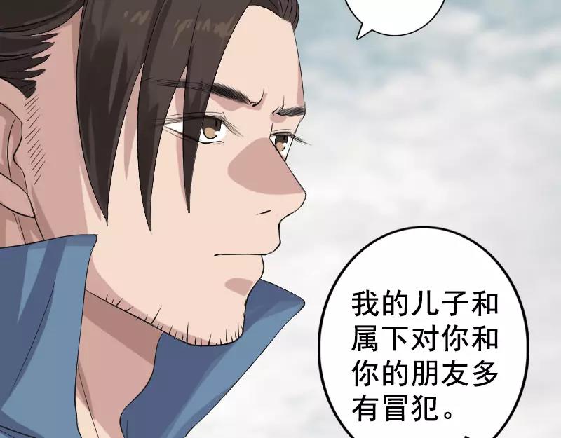 🍜易人奇录 第130话 还我女儿 第12页