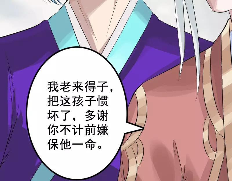 🍜易人奇录 第130话 还我女儿 第17页