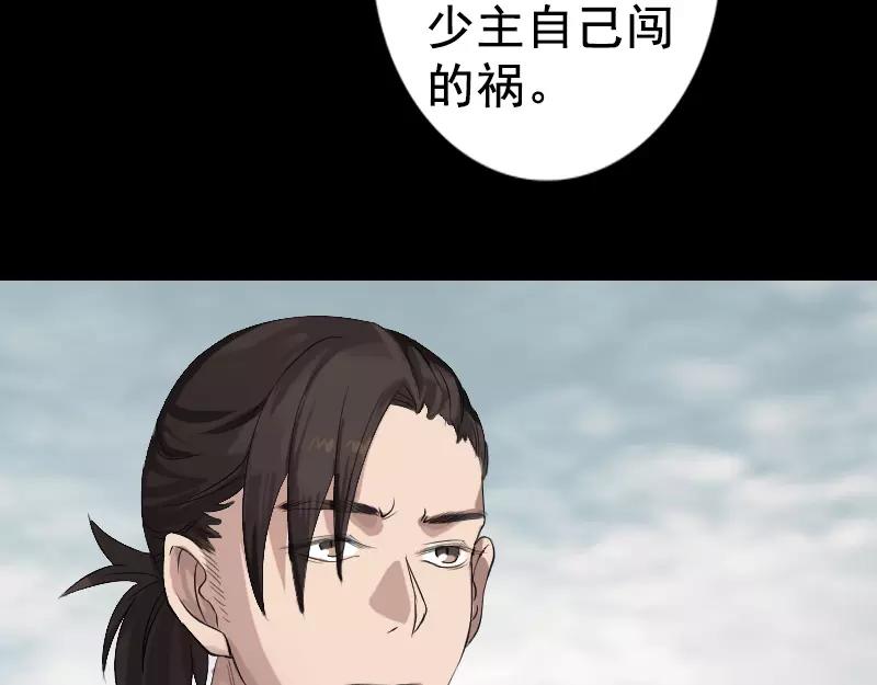 🍜易人奇录 第130话 还我女儿 第20页