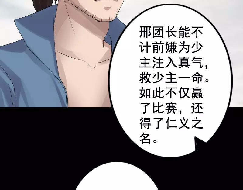 🍜易人奇录 第130话 还我女儿 第21页