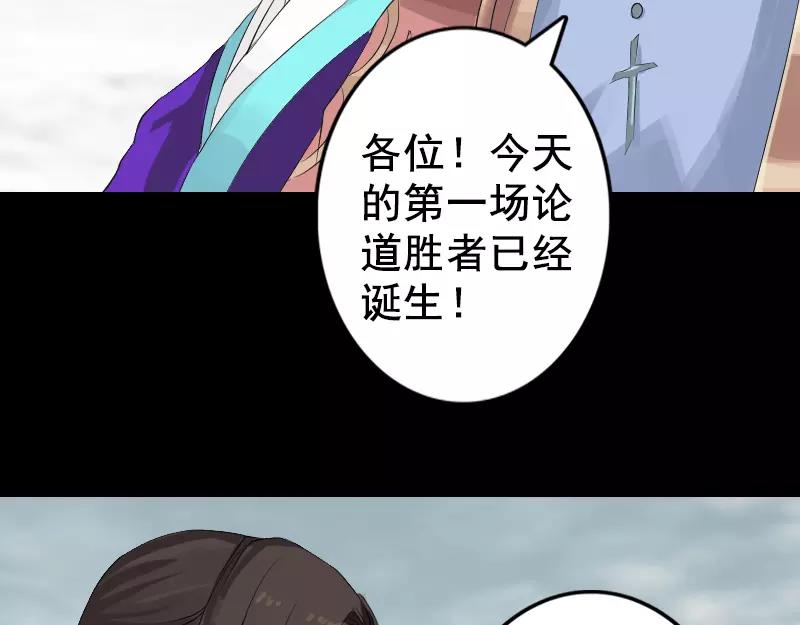 🍜易人奇录 第130话 还我女儿 第25页