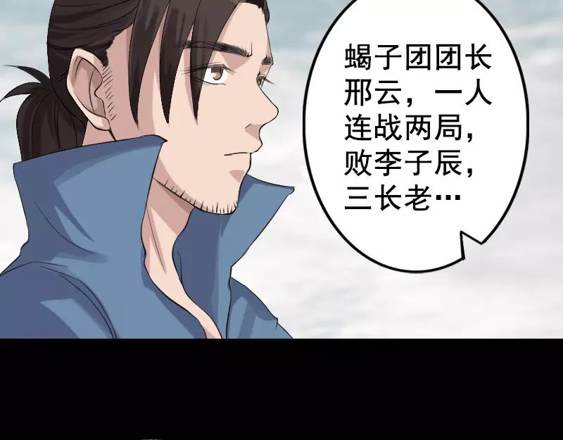 🍜易人奇录 第130话 还我女儿 第26页