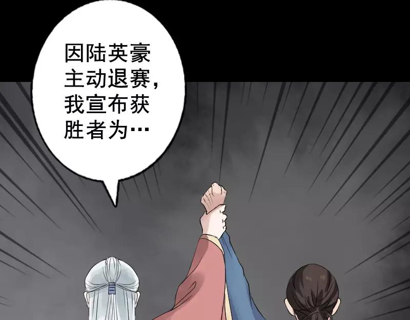 🍜易人奇录 第130话 还我女儿 第27页
