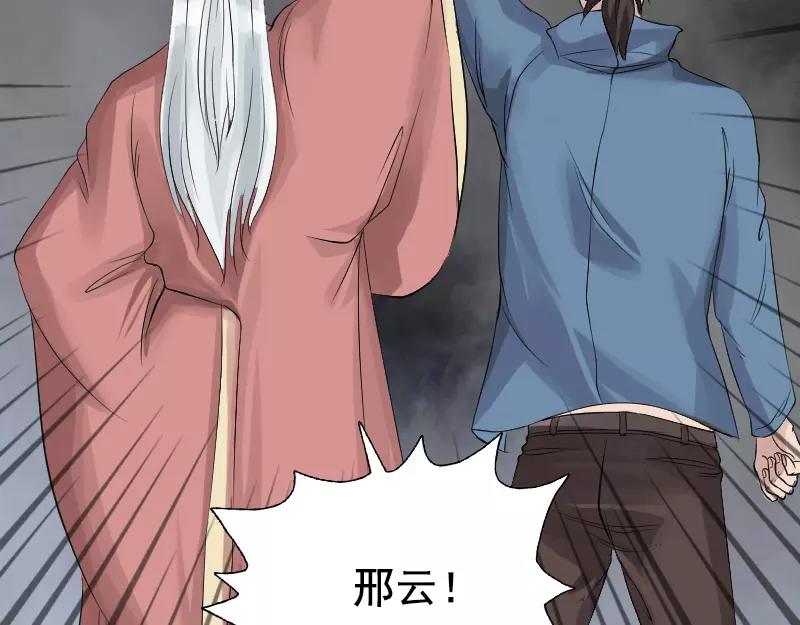 🍜易人奇录 第130话 还我女儿 第28页