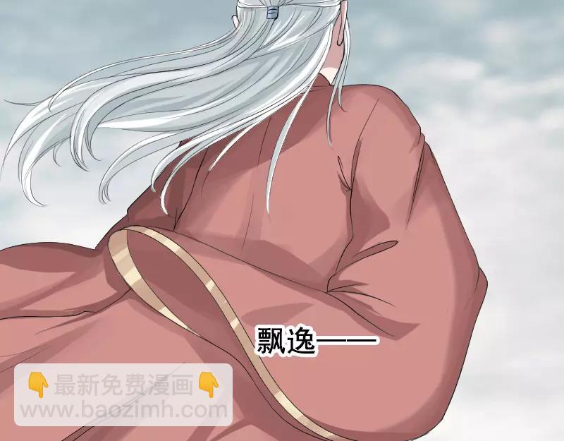 🍜易人奇录 第130话 还我女儿 第3页