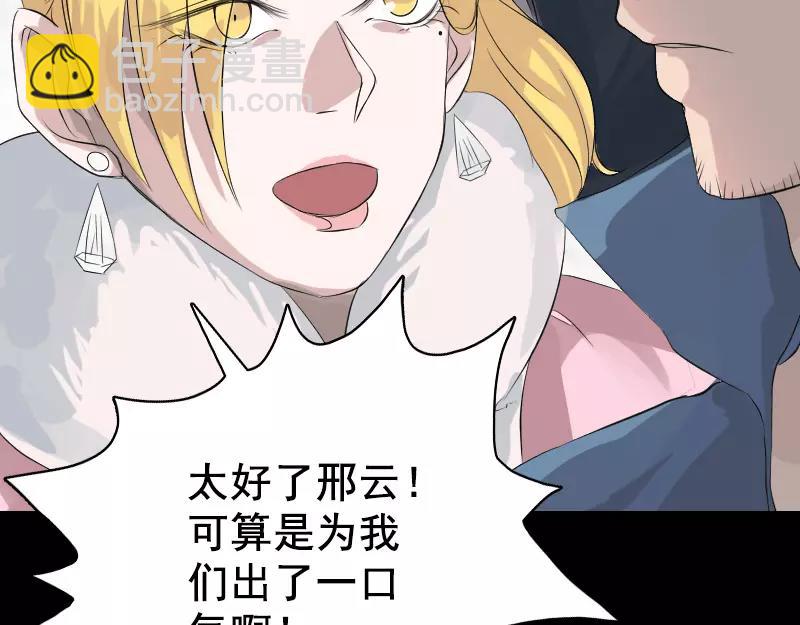 🍜易人奇录 第130话 还我女儿 第31页