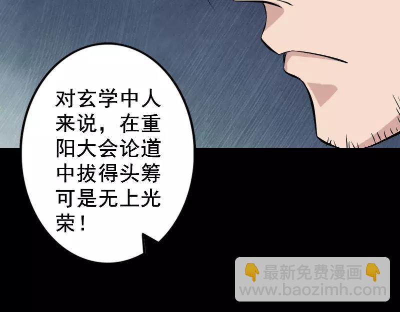 🍜易人奇录 第130话 还我女儿 第33页