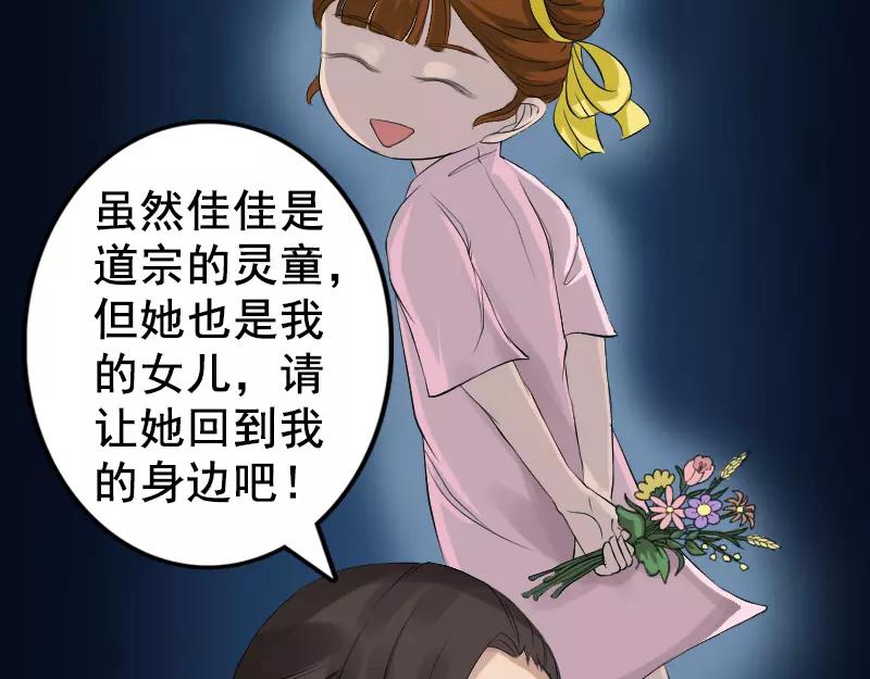 🍜易人奇录 第130话 还我女儿 第36页