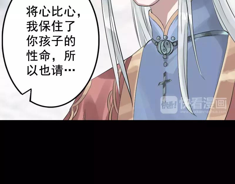 🍜易人奇录 第130话 还我女儿 第40页
