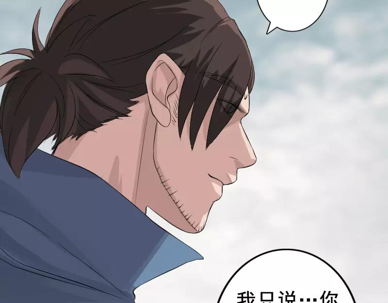 🍜易人奇录 第130话 还我女儿 第43页