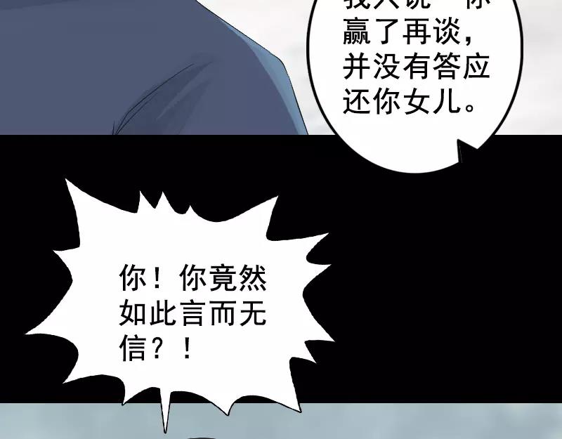 🍜易人奇录 第130话 还我女儿 第44页