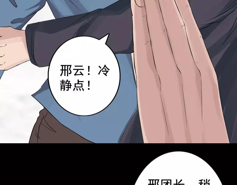🍜易人奇录 第130话 还我女儿 第46页