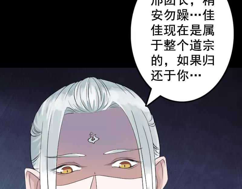 🍜易人奇录 第130话 还我女儿 第47页